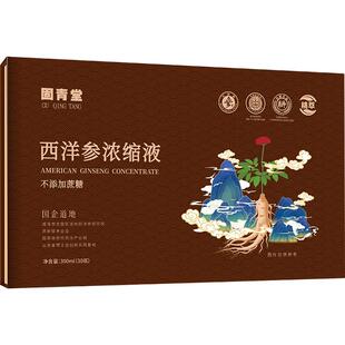 固青堂西洋参浓缩液原浆30支口服液杨静静推荐滋补礼盒送长辈父母