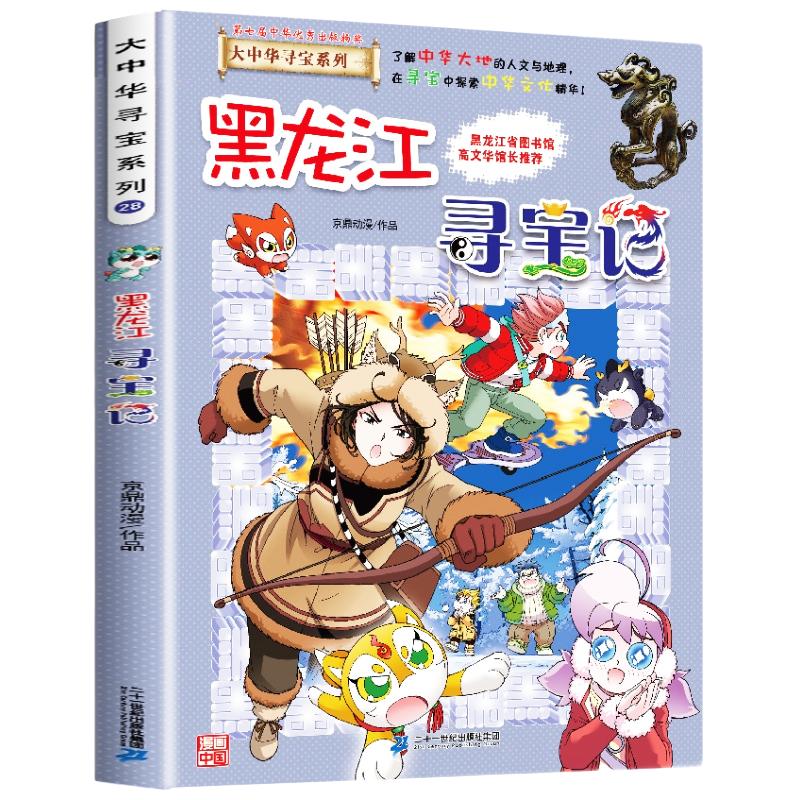 正版大中华寻宝记全套32册宁夏