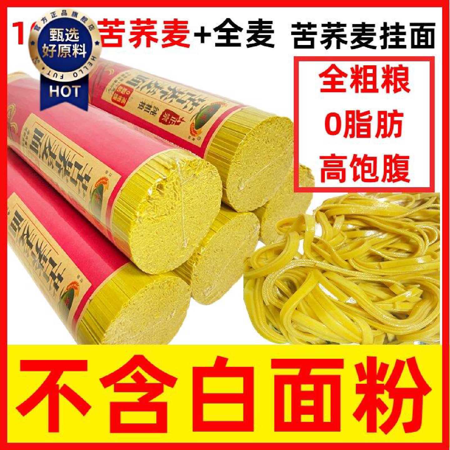 1.5万回头客苦荞面条贵州特产面条荞麦面条粗粮面条低脂糖尿病可
