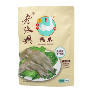南京夫子庙老张兴鸭子店简装盐水鸭爪130克/袋传统卤味熟食鸭脚掌