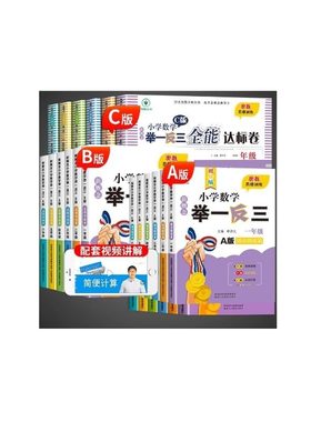 小学数学举一反三奥数思维训练