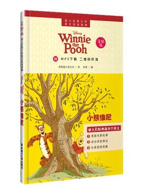 【迪士尼美绘版】小熊维尼 青少年英汉双语读物(赠mp3下载二维码听读)