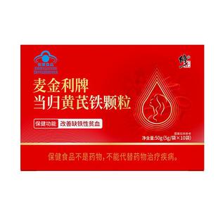 修正当归黄芪铁颗粒辅助改善缺铁性贫血女补气养血调理官方旗舰店