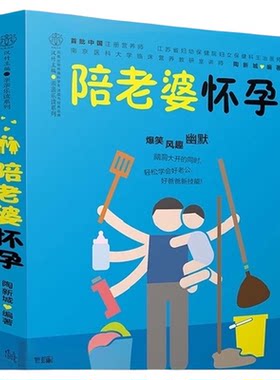 陪老婆怀孕写给男人看的孕期指