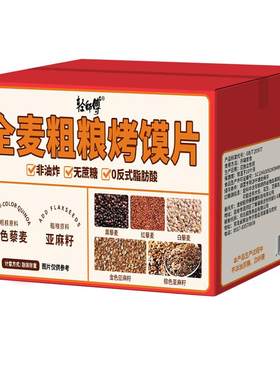 三色藜麦非油炸0蔗糖3.0升级版