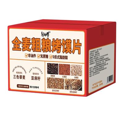 三色藜麦非油炸0蔗糖3.0升级版