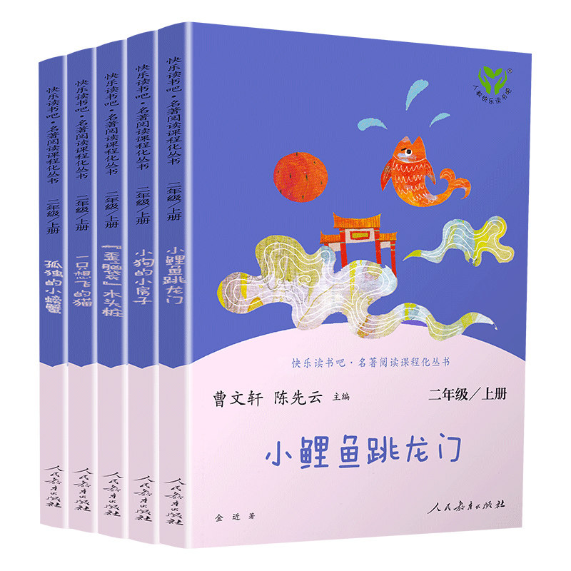 二年级上册快乐读书吧人教版