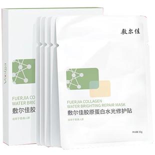 【干敏肌推荐】敷尔佳面膜胶原蛋白水光修护贴补水保湿舒缓泛红