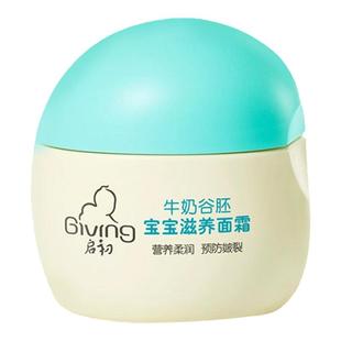 启初牛奶谷胚保湿滋润面霜30g 宝宝乳液儿童防皴裂润肤乳营养水润