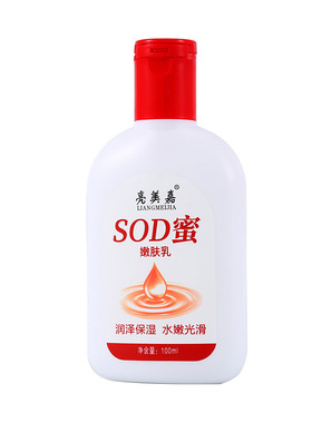 亮美嘉SOD蜜清爽长效保湿面霜