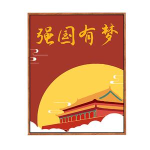 爱国党建数字油画diy手工油彩画