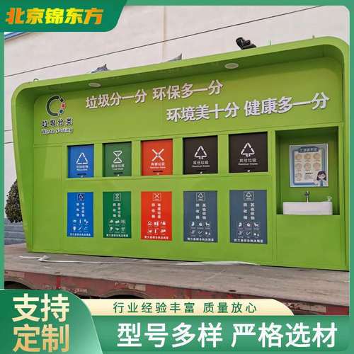 户外垃圾桶分类亭智能垃圾垃圾桶街道收集房驿站小区垃圾分类定点