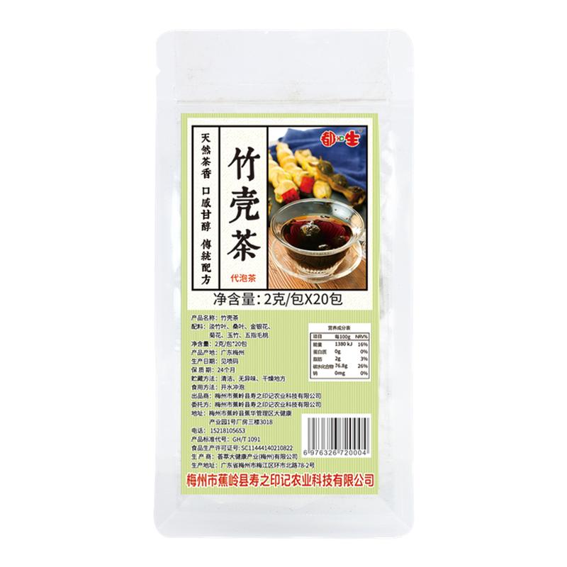竹壳茶正宗客家老牌广东民间凉茶袋装清热夏天养生代用花草茶