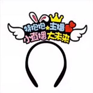 运动会入场头饰定制发箍应援道具啦啦队加油头箍学生班级活动发卡