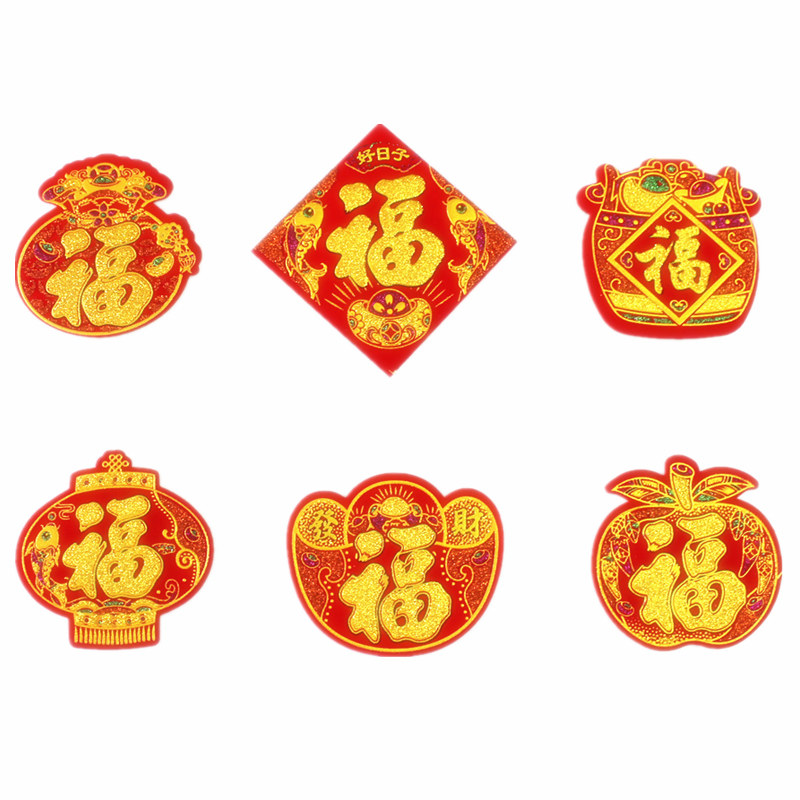 2026春节创意绒布小号福字新年装饰用品剪纸窗花斗方福乔迁冰箱贴
