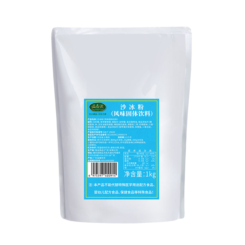 溢香源绵绵冰粉商用沙冰粉奶茶店