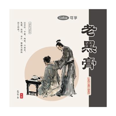 可孚老黑膏腰椎颈肩疼痛缓解止疼关节专用滑膜酸胀全身通用外敷贴