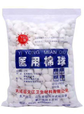 脱脂棉球大.中.小.号消毒棉球