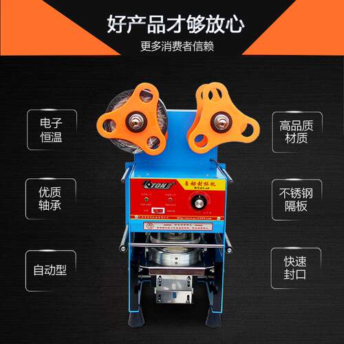 伊东A9封杯机自动封口机商用豆浆奶茶店饮料封口机塑料纸杯多用型
