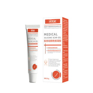碧梵媞医用硅酮疤痕凝胶祛疤膏创伤烧烫剖腹产妊娠纹增生手术正品