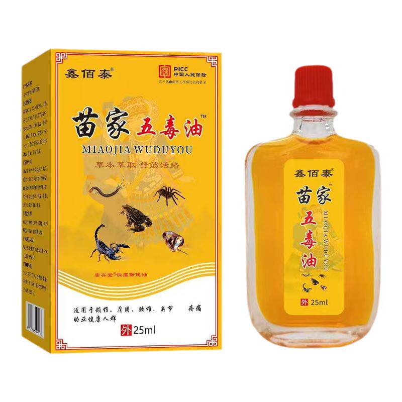 鑫佰泰苗家五毒油25ml/瓶【天猫正品】肩周颈椎腰腿膝盖关节不适