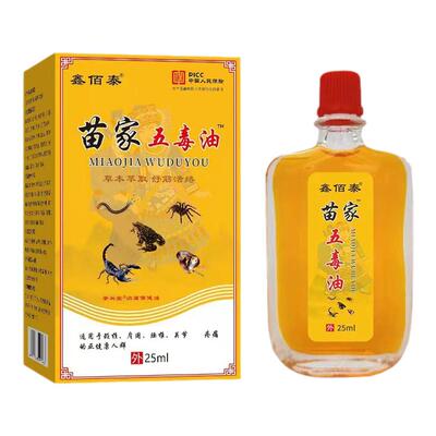 鑫佰泰苗家五毒油25ml/瓶【天猫正品】肩周颈椎腰腿膝盖关节不适