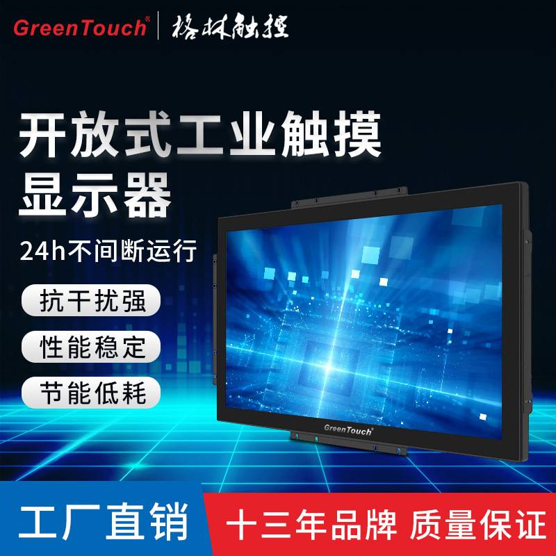 7寸~55寸嵌入式电容机柜触摸显示器触摸一体自助售货广告机快递柜