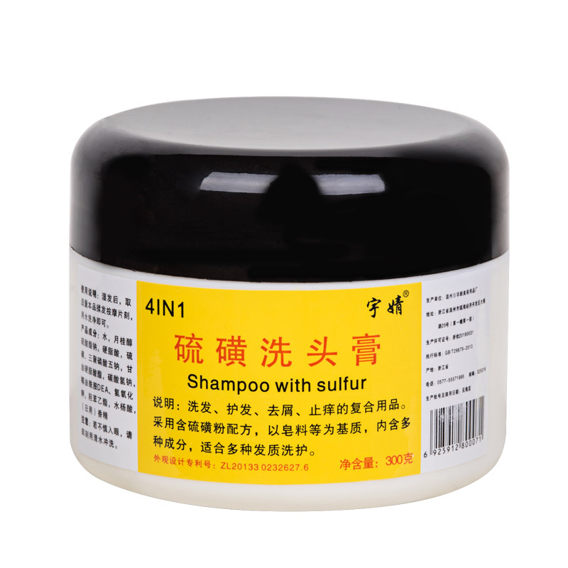 宇婧硫磺洗头膏乳膏去头皮屑改善除螨虫控油硫黄膏头皮清洁洗发水