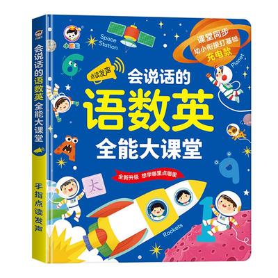 小儒童点读3-8会说话早教机充电