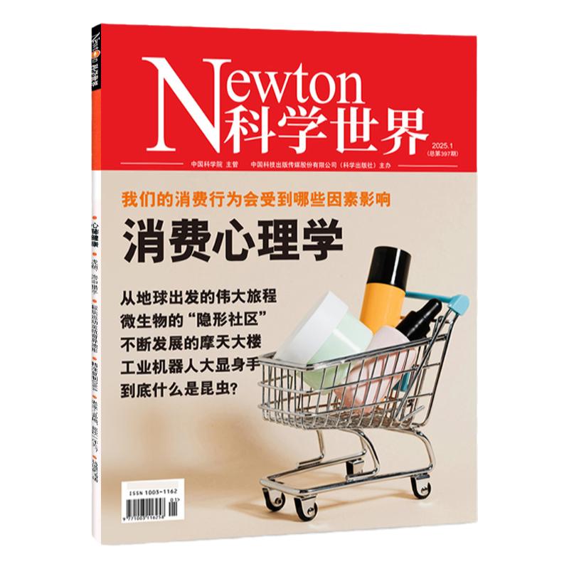 Newton科学世界杂志2025年7月（另有1-6月/全年/半年订阅/2024年增刊系列）图解物理/化学非合订本初高中科普书非2023过刊单本