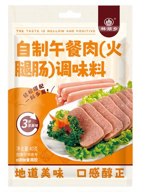 午餐肉调料调味粉独立包装香肠