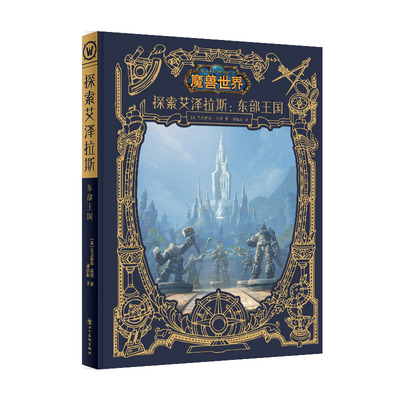 暴雪书籍小说新品上架