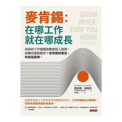 麦肯锡：在哪工作就成长目前的面