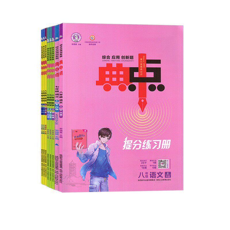 26秋 小学典中点一二三年级四年级五年级六年级语文数学英语上册下册人教版青岛荣德基小学同步课时作业本练习册试卷测试卷教辅