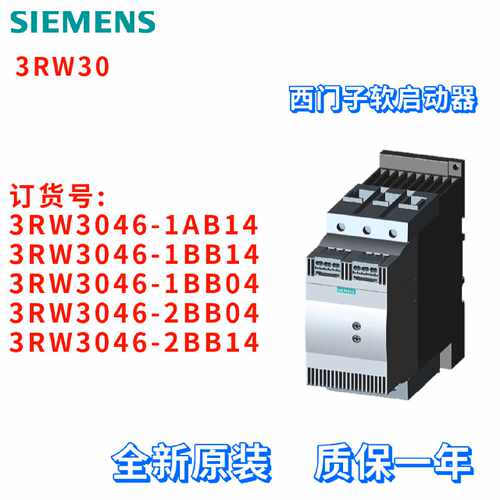 议价软启动器 3RW3046-1AB14/1BB14/1BB04/2BB04/2BB14 西门子