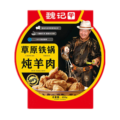 魏记内蒙草原铁锅炖羊肉原汁原味