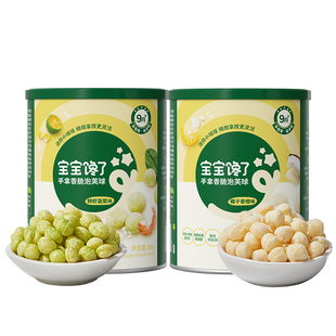 【手指零食】宝宝馋了手拿香脆泡芙球婴儿无添加白砂糖零食9个月+