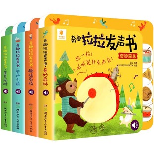 奇趣拉拉发声书全套4册精装撕不烂0-3岁婴幼儿宝宝动物叫声汽车声音早教启蒙认知益智玩具书有声绘本读物儿童手指点读触摸发声书籍