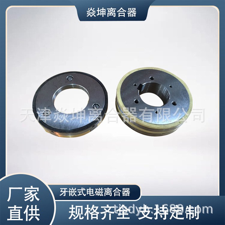 牙嵌式电磁离合器（齿式）--DLY0-40A--天津厂家直销离合器