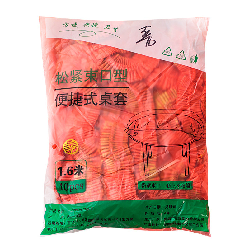 束口一次性桌布印花松紧带餐桌长方形圆形桌罩套加厚塑料防油台布