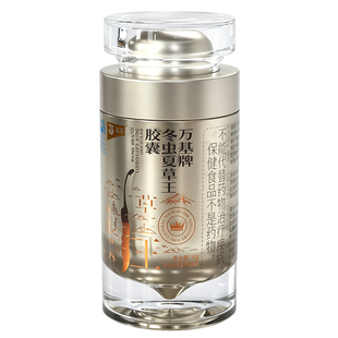 万基牌冬虫夏草王胶囊增强调节免疫力送老人营养品保健品虫草精华