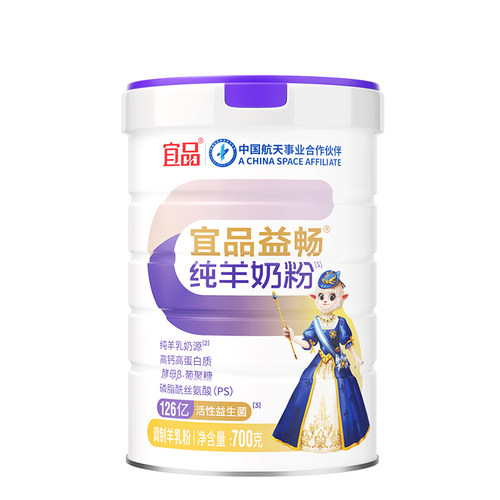 宜品益畅羊奶粉官方旗舰店高钙益生菌中老年成人全家养肠胃食品