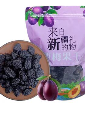 新疆特产喀什西梅干风干无蔗糖零食包产地直发