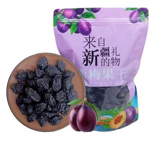 新疆特产喀什西梅干风干无蔗糖零食包500g