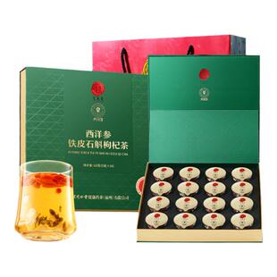 北京同仁堂西洋参铁皮石斛枸杞茶礼盒圣诞节礼品送长辈送父母礼物