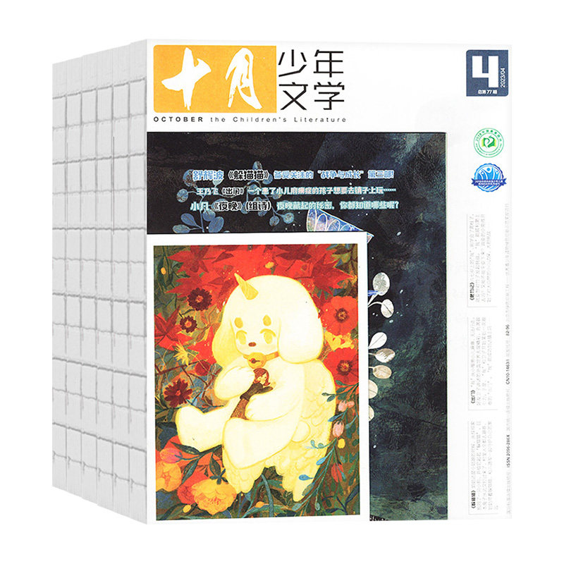 十月少年文学杂志2026年全年订阅