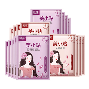 网驰艾草暖宝宝贴女生用益母草热敷发热贴宫暖热帖大姨妈暖肚子贴