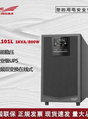 科华UPS电源YTR1101L/YTR1102L/YTR1103L 在线式高频机消防监控用