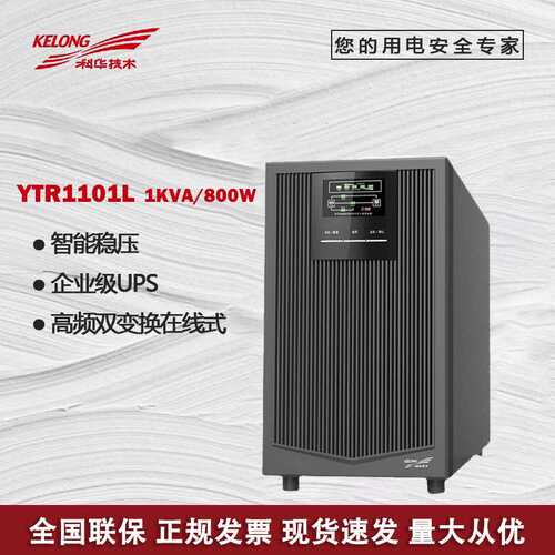 科华UPS电源YTR1101L/YTR1102L/YTR1103L 在线式高频机消防监控用