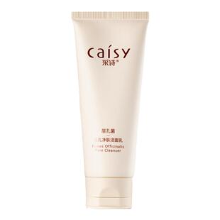 采诗层孔菌油皮洗面奶女清洁毛孔控油温和氨基酸洁面乳男官方